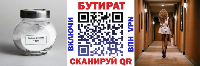 БУТИРАТ Butirat  Брянск 